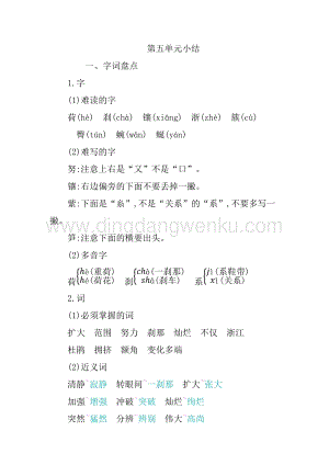 人教版部編版四年級下冊語文第五單元知識小結.docx