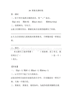 人教版部編版四年級下冊語文24黃繼光課時練.docx