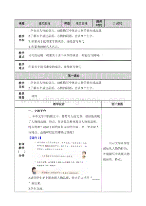 人教版部編版四年級下冊語文語文園地七教案.doc