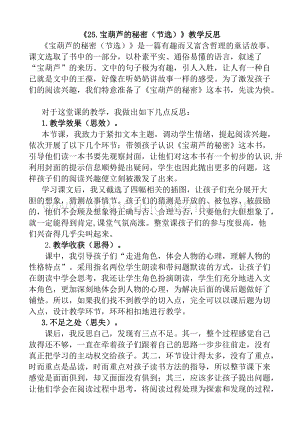 人教版部編版四年級下冊語文25寶葫蘆的秘密（節(jié)選）教學反思1.docx