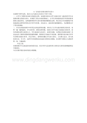 人教版部編版四年級下冊語文6飛向藍天的恐龍教學反思3.docx