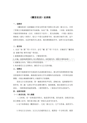 人教版部編版四年級下冊語文囊螢夜讀說課稿.docx