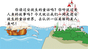 人教版部編版四年級下冊語文27海的女兒ppt課件.pptx