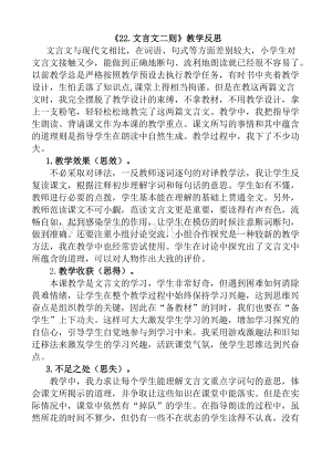 人教版部編版四年級下冊語文22文言文二則教學反思1.docx
