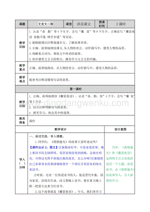 人教版部編版四年級下冊語文文言文二則教案.doc