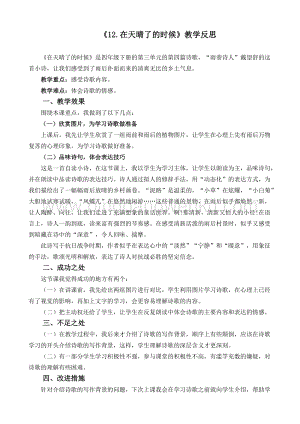 人教版部編版四年級下冊語文12在天晴了的時候教學(xué)反思2.docx