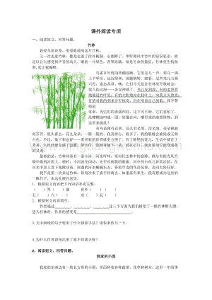 人教版部編版四年級下冊語文課外閱讀專項練習題.doc