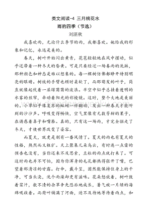 人教版部編版四年級下冊語文類文閱讀-4三月桃花水.doc