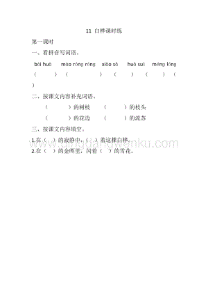 人教版部編版四年級下冊語文11白樺課時練.docx