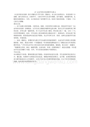 人教版部編版四年級(jí)下冊(cè)語文17記金華的雙龍洞教學(xué)反思3.docx