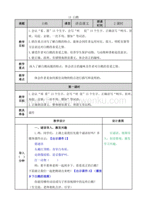 人教版部編版四年級下冊語文15.白鵝教案.doc