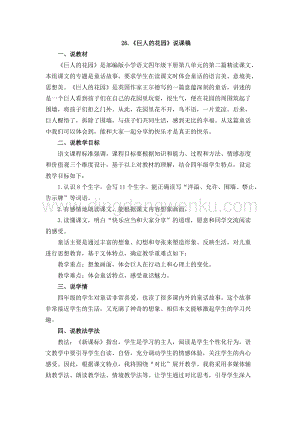 人教版部編版四年級下冊語文26.巨人的花園說課稿.docx