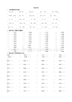 人教版部編版四年級下冊語文詞語專項練習題.doc