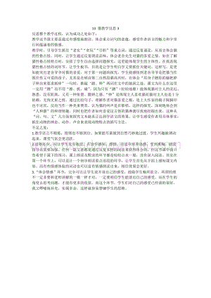 人教版部編版四年級下冊語文 13 貓教學反思3.docx