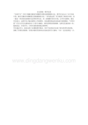 人教版部編版四年級下冊語文 語文園地一教學反思.docx