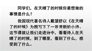 人教版部編版四年級下冊語文12在天晴了的時候ppt課件.pptx