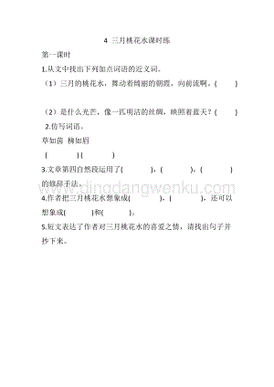 人教版部編版四年級下冊語文4三月桃花水課時練.docx