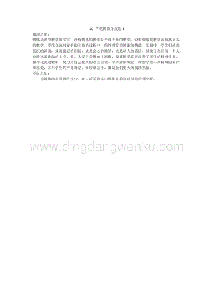 人教版部編版四年級下冊語文20蘆花鞋教學反思3.docx