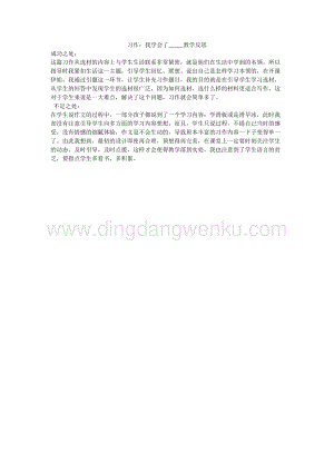 人教版部編版四年級(jí)下冊(cè)語文習(xí)作：我學(xué)會(huì)了_____教學(xué)反思.docx