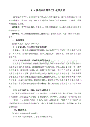 人教版部編版四年級下冊語文19我們家的男子漢教學反思2.docx