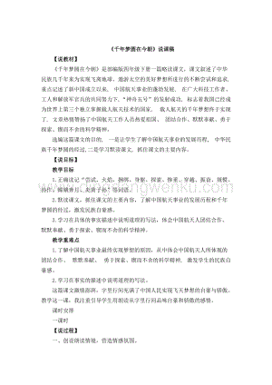人教版部編版四年級下冊語文千年夢圓在今朝說課稿.docx