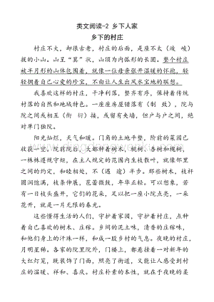 人教版部編版四年級下冊語文類文閱讀-2鄉下人家.doc