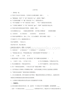 人教版部編版四年級下冊語文古詩專項練習題.docx