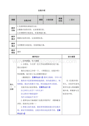 人教版部編版四年級下冊語文自我介紹教案.doc