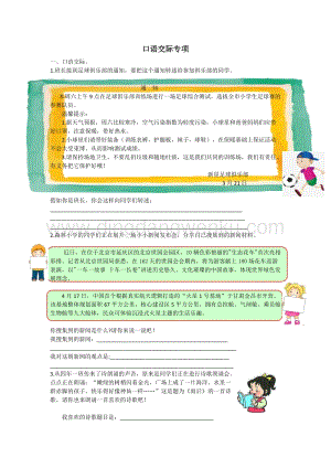 人教版部編版四年級下冊語文口語交際專項練習題.docx