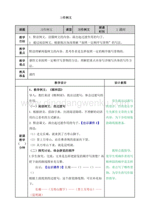 人教版部編版四年級下冊語文教案教案.doc