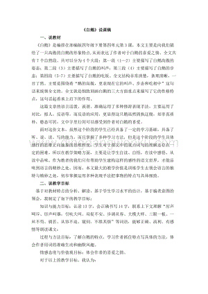人教版部編版四年級下冊語文白鵝說課稿.docx
