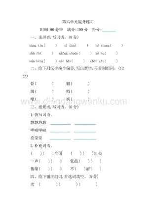 人教版部編版四年級下冊語文第六單元測試題.docx
