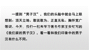 人教版部編版四年級下冊語文19我們家的男子漢ppt課件.pptx