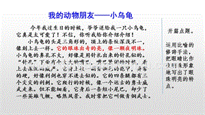 人教版部編版四年級下冊語文范文2：我的動物朋友小烏龜ppt課件.pptx