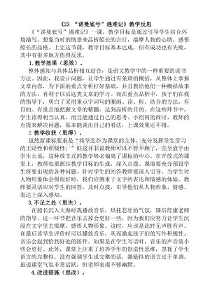 人教版部編版四年級下冊語文23“諾曼底號”遇難記教學反思1.docx