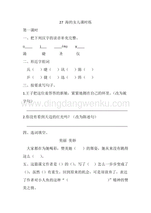 人教版部編版四年級下冊語文27海的女兒課時練.docx
