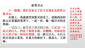 人教版部編版四年級(jí)下冊(cè)語(yǔ)文范文1：游霧靈山ppt課件.pptx