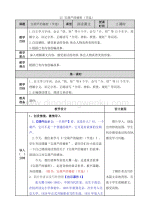 人教版部編版四年級下冊語文25寶葫蘆的秘密（節(jié)選）教案.doc