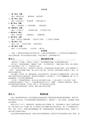 人教版部編版四年級下冊語文習作專項練習題.doc