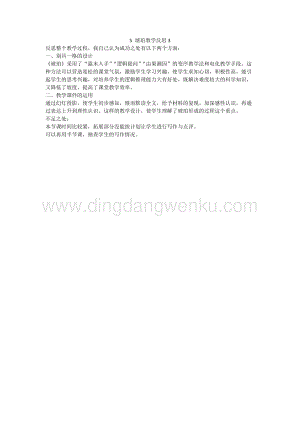 人教版部編版四年級下冊語文5琥珀教學反思3.docx