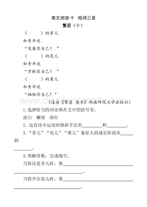 人教版部編版四年級下冊語文類文閱讀-9短詩三首.doc