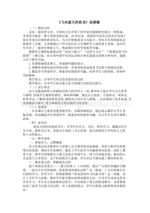 人教版部編版四年級下冊語文飛向藍天的恐龍說課稿.docx
