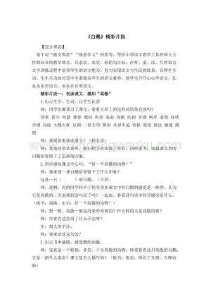 人教版部編版四年級下冊語文白鵝精彩片段.docx