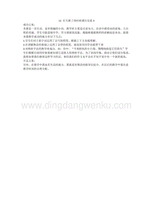 人教版部編版四年級下冊語文12在天晴了的時候教學(xué)反思3.docx
