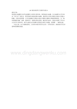 人教版部編版四年級下冊語文19我們家的男子漢教學反思3.docx