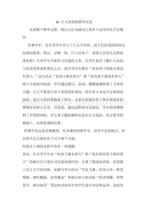 人教版部編版四年級(jí)下冊(cè)語文26巨人的花園教學(xué)反思3.docx