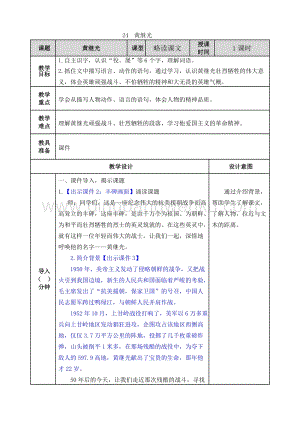 人教版部編版四年級下冊語文24黃繼光教案.doc