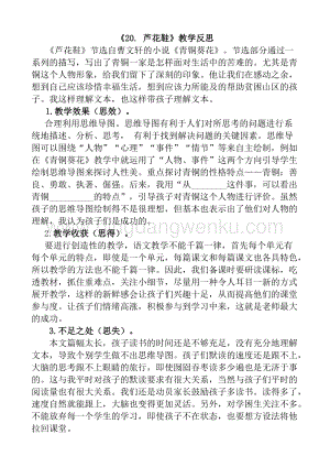 人教版部編版四年級下冊語文20蘆花鞋教學反思1.docx