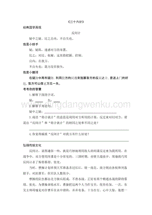 人教版部編版四年級下冊語文三十六計國學閱讀.doc