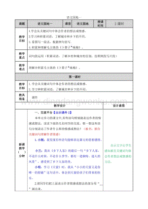 人教版部編版四年級下冊語文語文園地一教案.doc